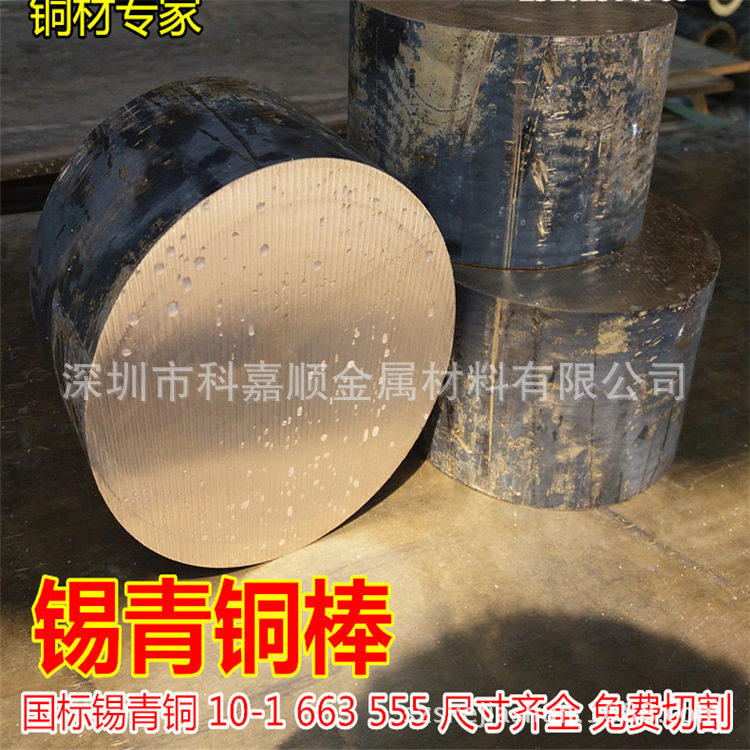 供应ZCuSn3Zn8Pb6Ni1铸造锡青铜棒锡青铜板CuSN12-C铜管可零切