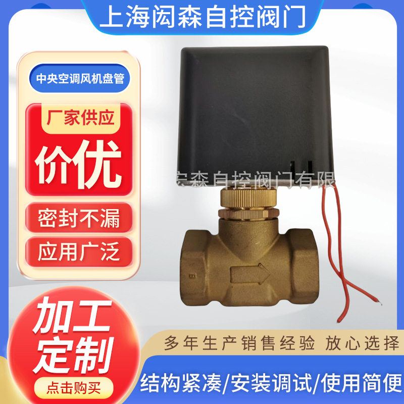 厂家直供二通电动阀 三通电动阀 江森型VA-7010 中央空调风机盘管