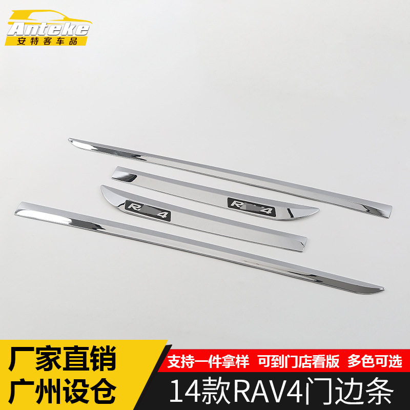 适用于14款RAV4门边条装饰亮条RAV4车身门板保险杠防刮擦撞贴饰条