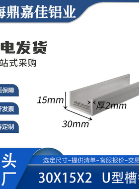 铝合金槽铝30x15x2mm硬质包边单槽 内径26mm铝合金U型单槽铝型材