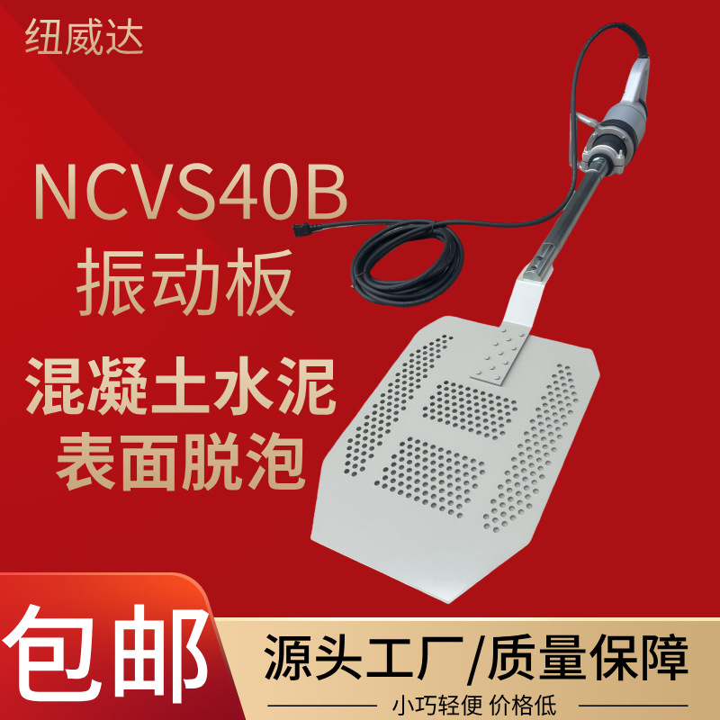 NCVS40C大振动铲 轻便式振动器 建筑外墙处理G32DP气泡铲排气铲