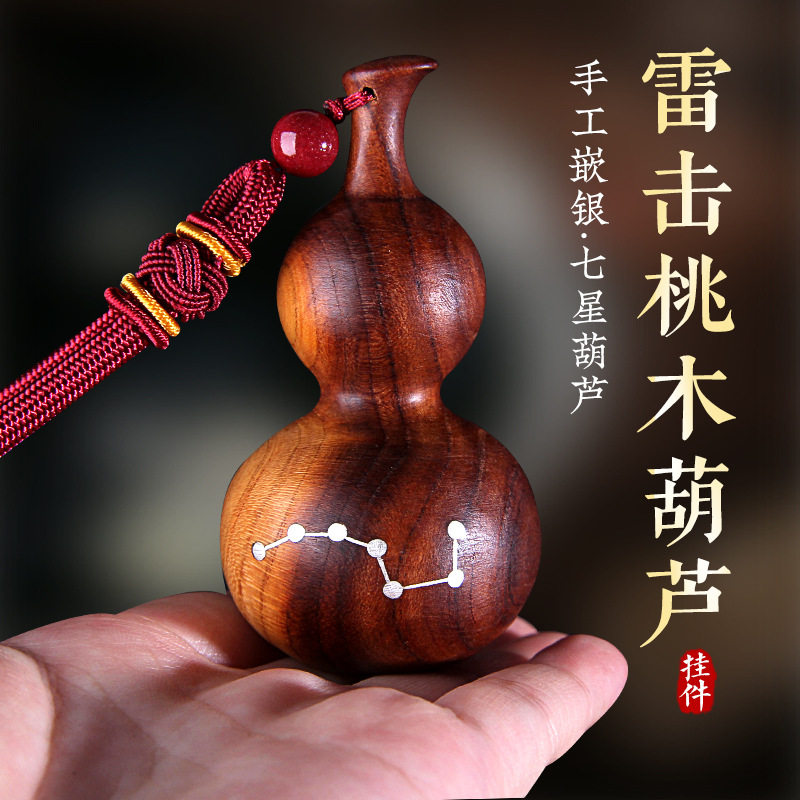 天然雷击桃木葫芦挂件随身汽车手把件钥匙木雕饰品随身挂件