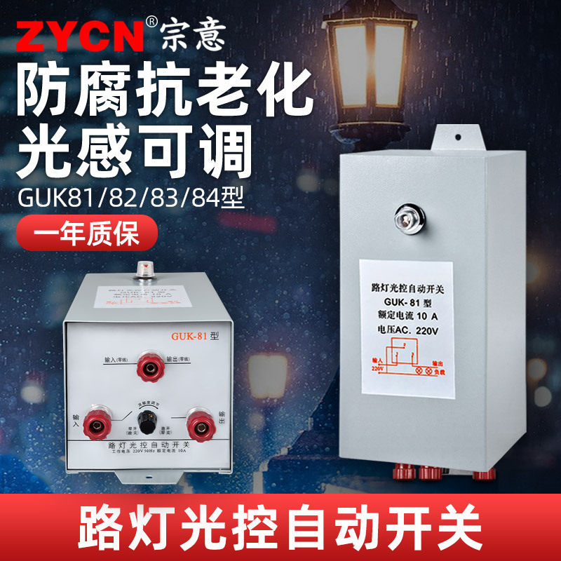 GUK系列路灯光控自动开关220V光感开关路灯控制器10/40/60/120A