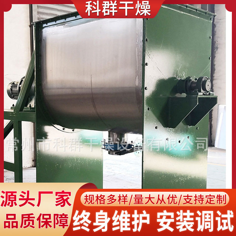 科群干燥厂家供应大豆豆渣WLDH-0.5系列卧式螺带混合机生产支持