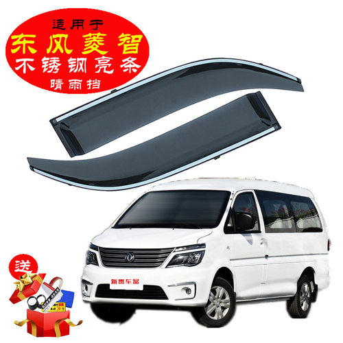 菱智V3/M3/M5/L专用晴雨挡