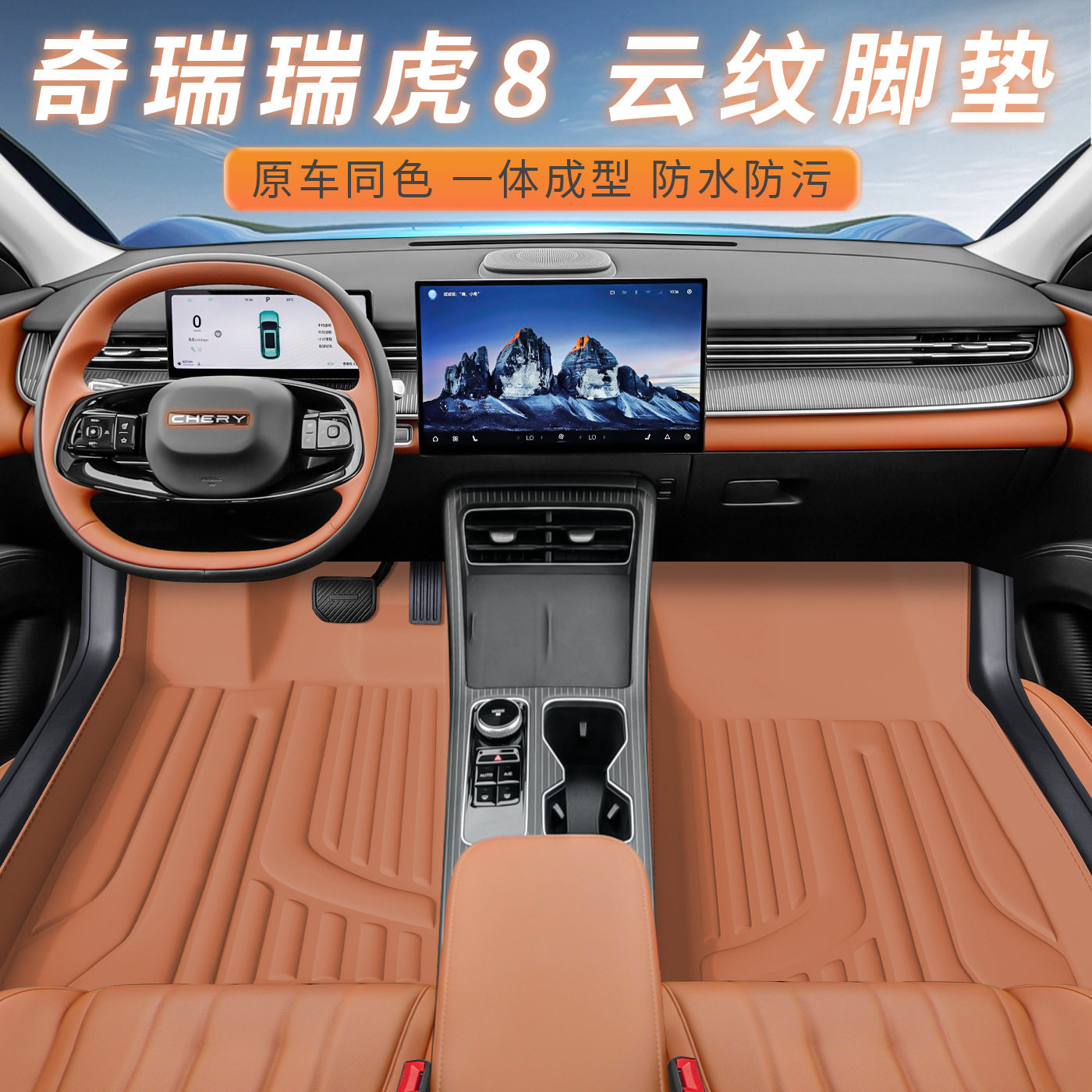 适用于奇瑞瑞虎8车型专用脚垫防尘汽车内饰用品环保双层皮革脚垫