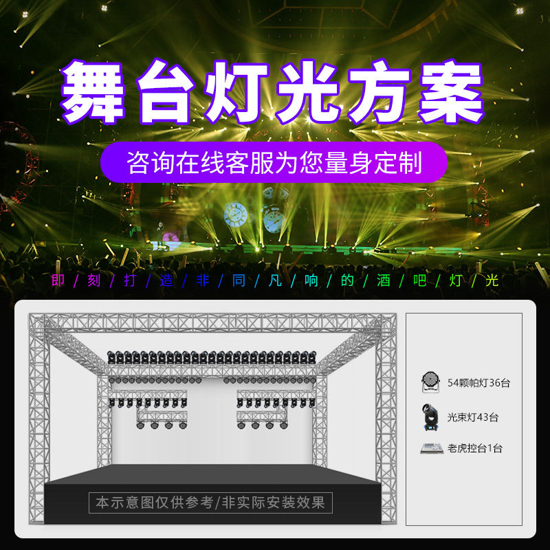 小型中大型舞台灯光设备全套光束灯led帕灯工程婚庆酒吧ktv灯方案