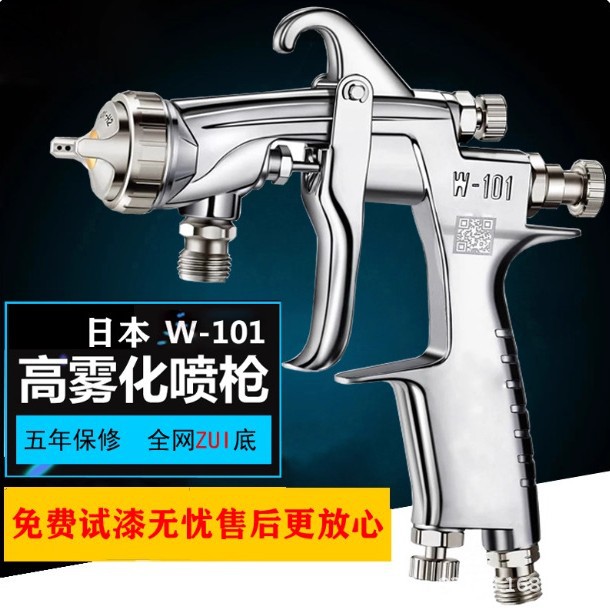 日本W101环保油漆喷枪上下壶