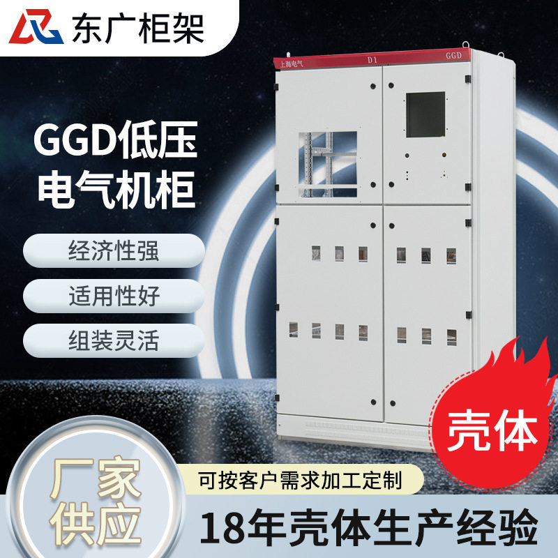 GGD型交流低压配电柜 GGD双电源电容补偿柜 工业成套落地式控制柜