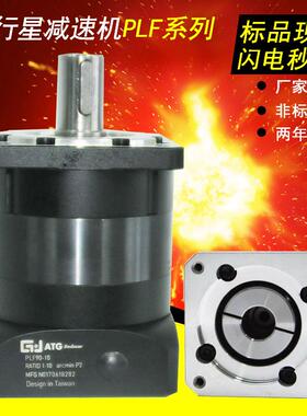 台湾ATG艾特技PLF90行星减速机配86步进电机低噪音行星齿轮减速机
