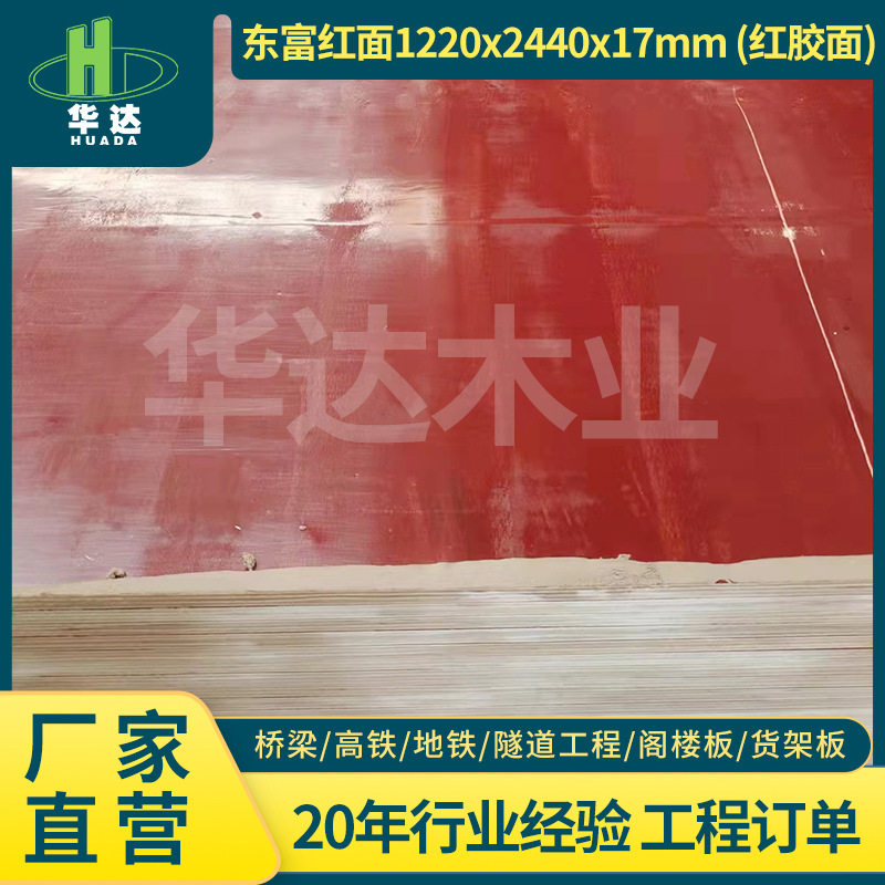 现货批发多层板材建筑模板