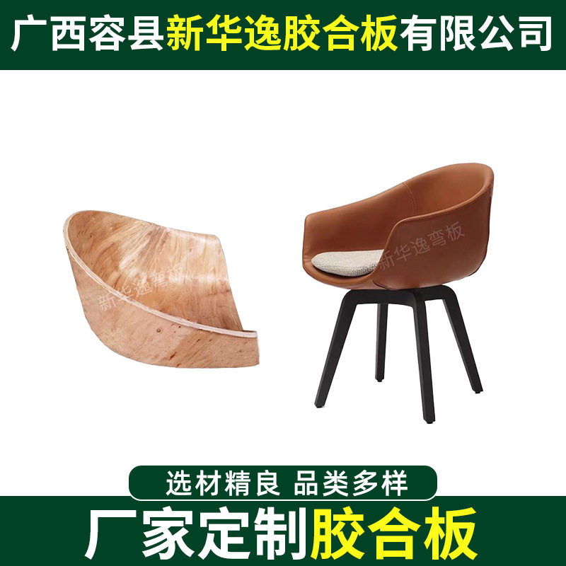 简约胶合板弯木休闲椅毛坯