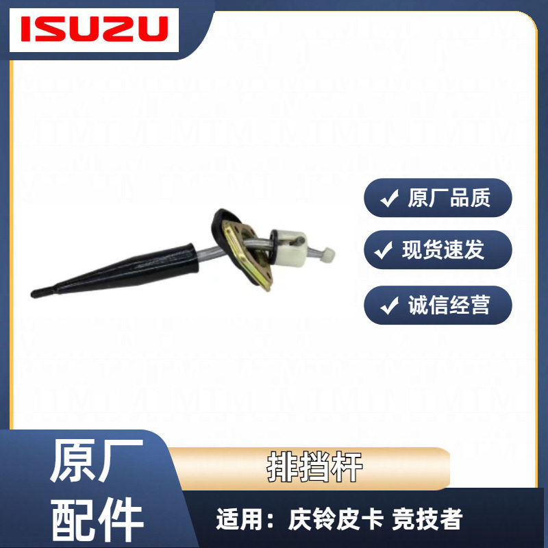 适配于五十铃庆铃皮卡 T17 竞技者 换挡杆 排挡杆 挂挡杆原厂配件