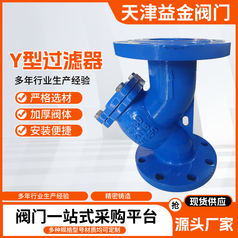 Y型过滤器GL41H-16Q铸钢不锈钢法兰全通径管道除污球墨铸铁软密封