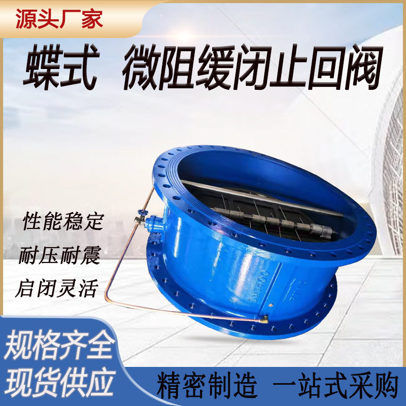 HH44X/hh49x微阻缓闭蝶式止回阀铸铁法兰重锤止回阀dn200 150 300