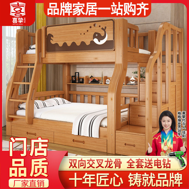 喜挚实木上下床高低床