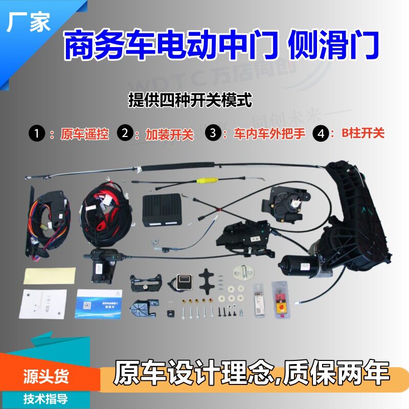大众威然凯路威电动智能侧滑门