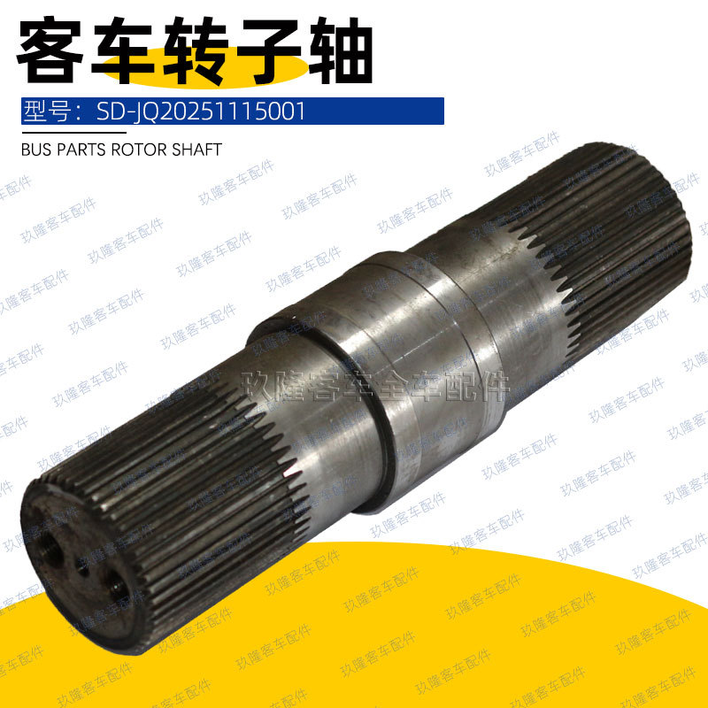 客车配件 海格客车35LSJ-24523转子轴