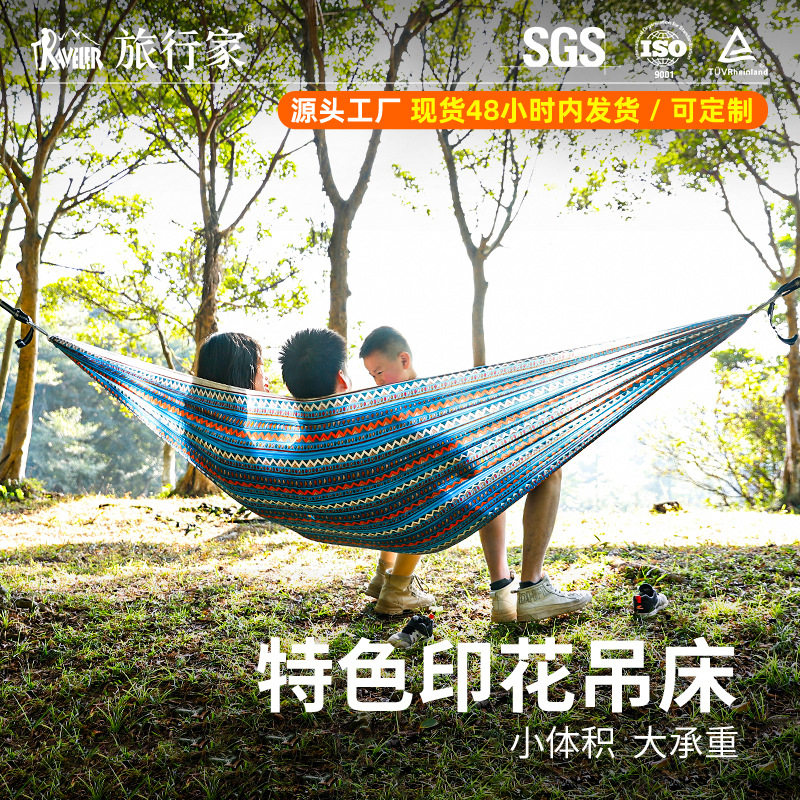 旅行家吊床户外野营速开室内单双人吊床降落伞布印花公园露营吊床