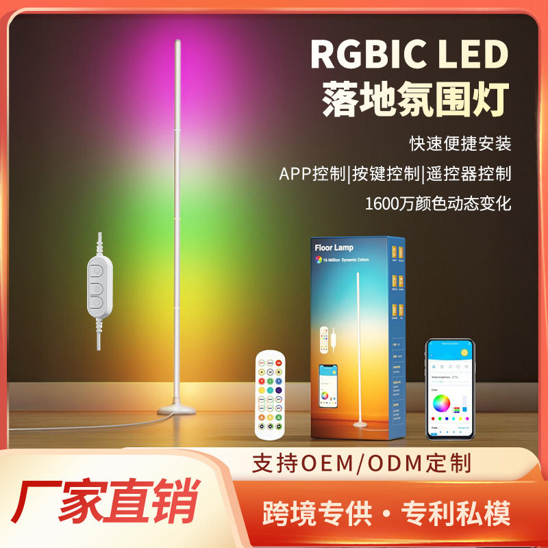 跨境led落地灯拾音灯卧室客厅RGBIC拼接装饰夜灯电竞氛围灯电竞风