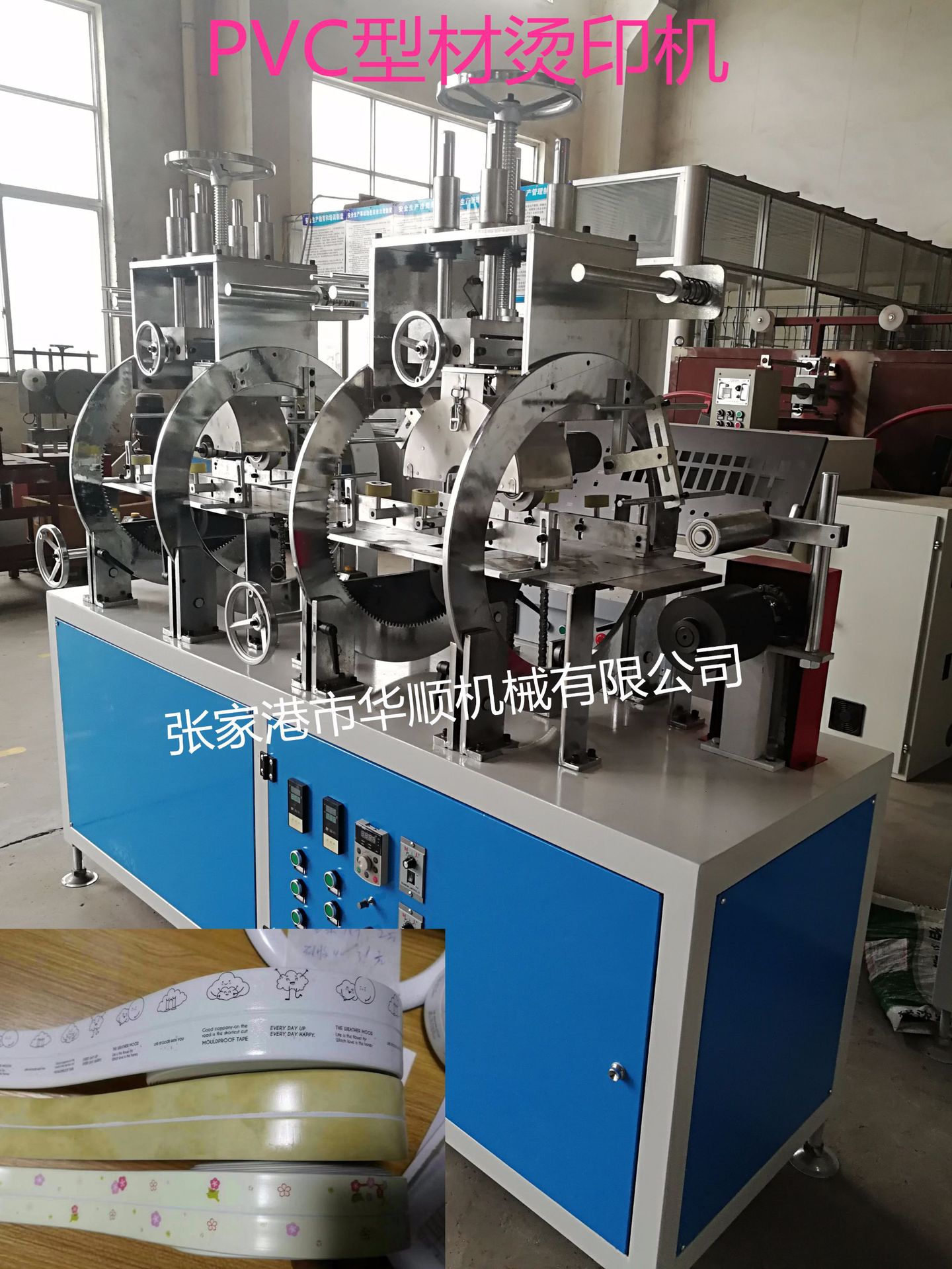 家用PVC封边防水条烫印机