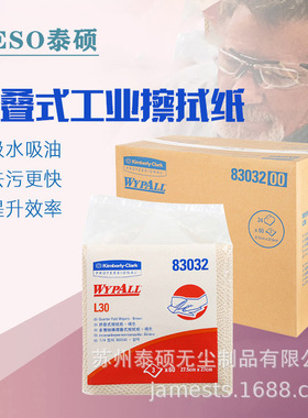 83032  金佰利wypall*L30工业批发擦拭纸（折叠式）无纺吸水纸
