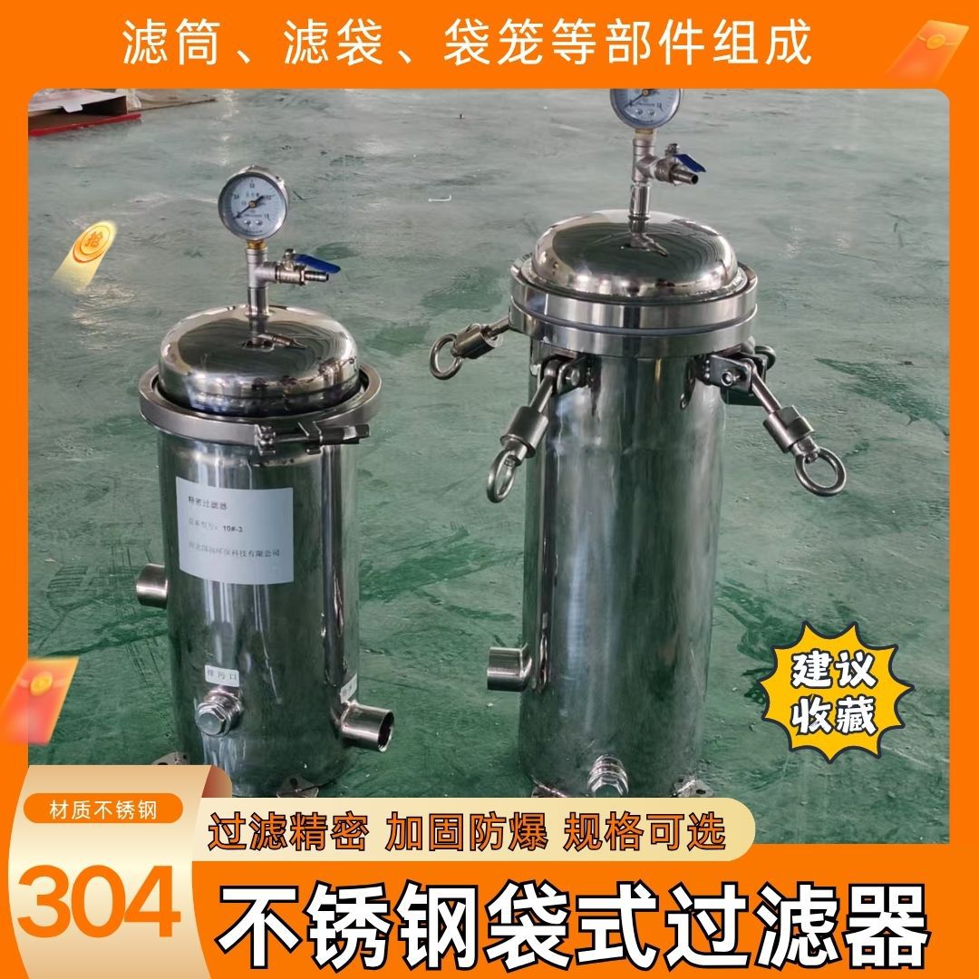 不锈钢袋式大流量前置过滤器