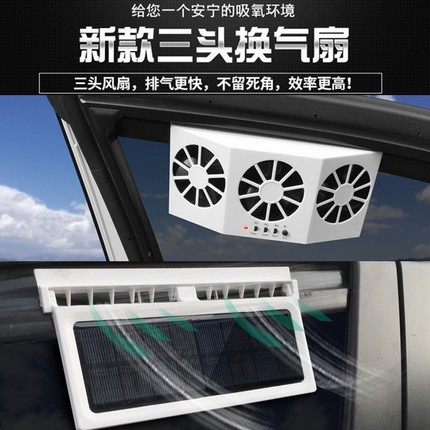 太阳能汽车降温器车载换气扇三12V车用24V货车排风排气扇USB充电