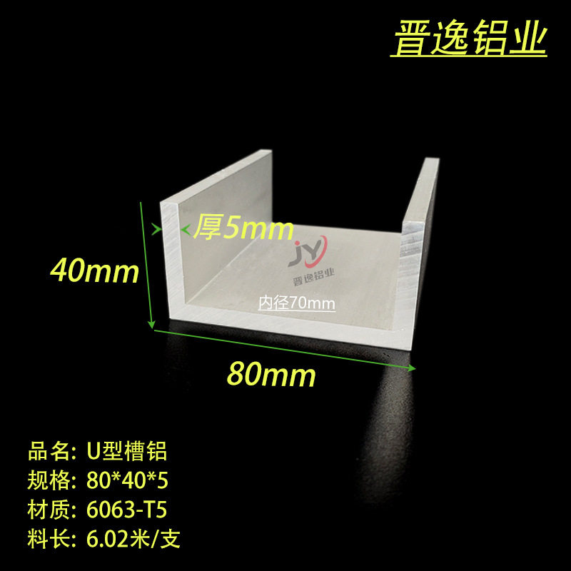 铝合金槽钢80*40*5mmU型槽铝内径70mm铝合金槽铝6063槽铝