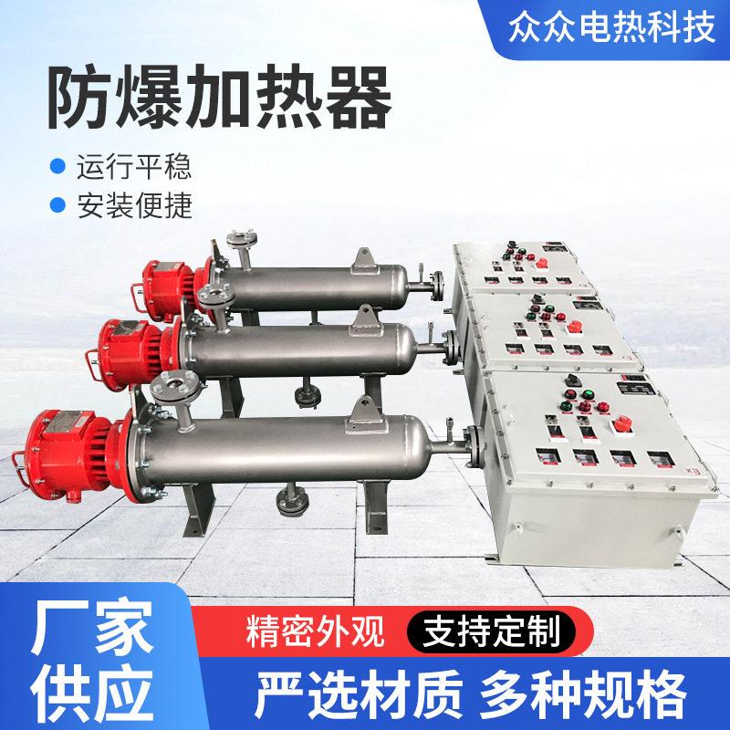 工业防爆循环管道加热器