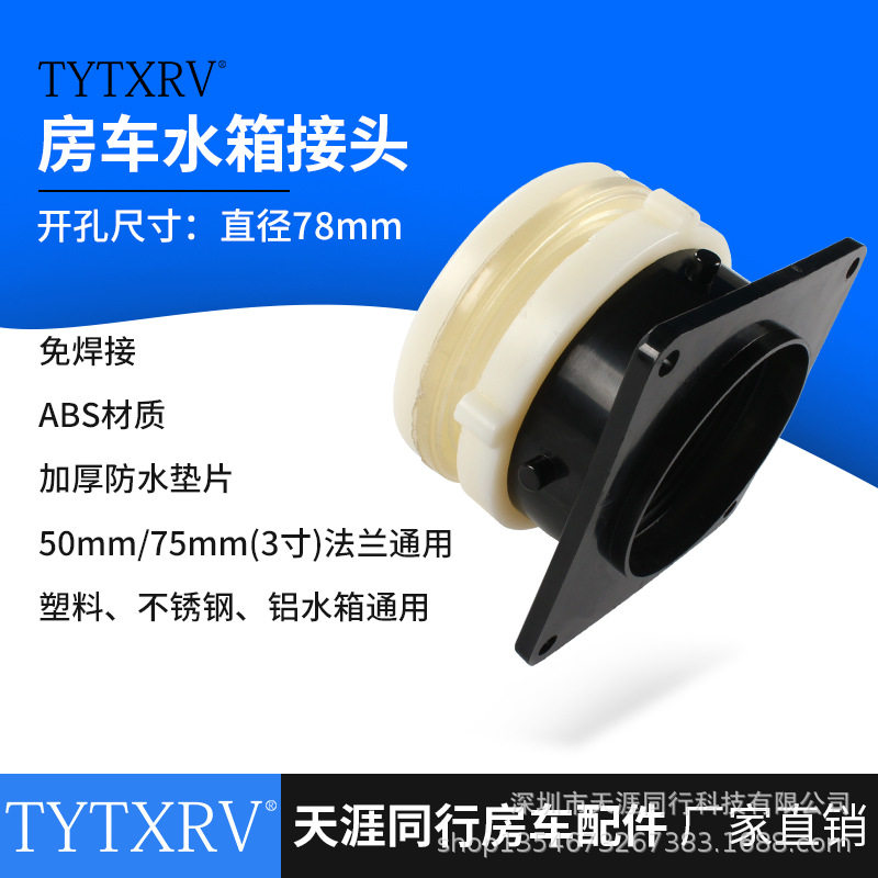 房车水箱排污接口法兰阀