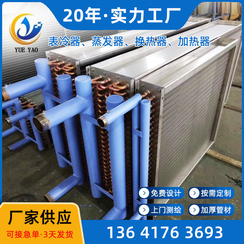 供应非标表冷器紫铜管表冷器铜管铝片冷风机冷却器风机盘管加工
