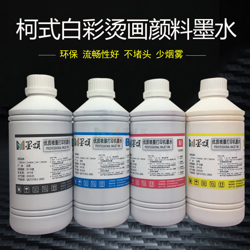数码柯式白墨热转印DTF墨水深色镂空服装布料烫画打印涂料墨水