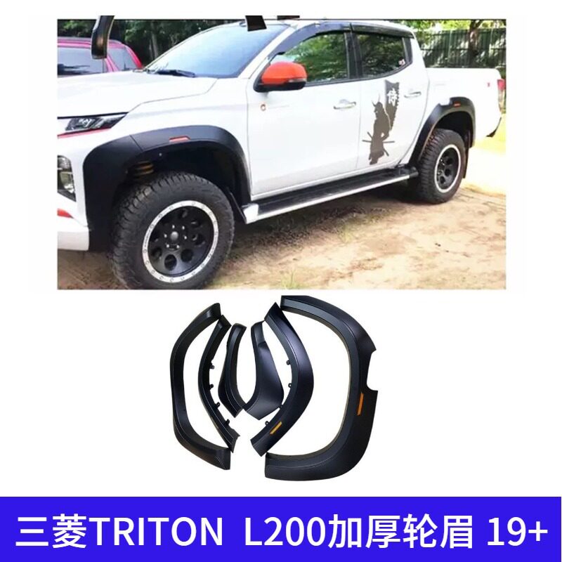 TRITONL200皮卡装饰轮眉带反光标汽车改装越野风格加宽宽体