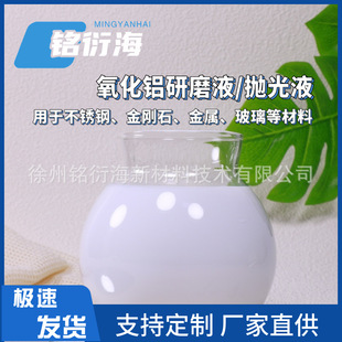 厂家供货 磷化铟INP研磨抛光液金属不锈钢抛光剂研磨液CMP抛光液