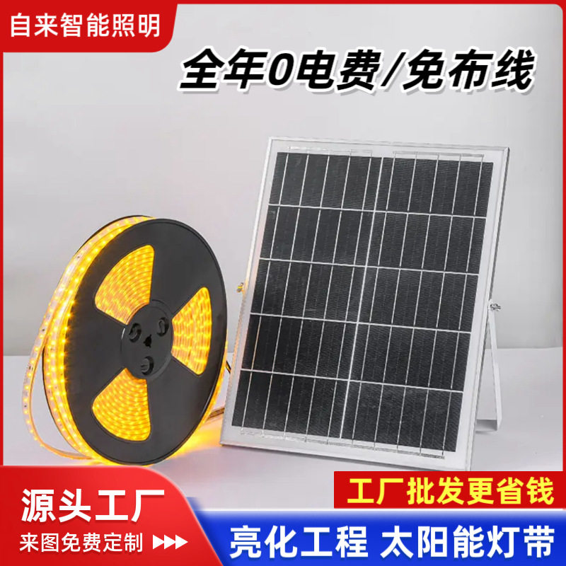 新款太阳能LED灯带光控防水超长续航别墅庭院围墙工程装饰灯批发