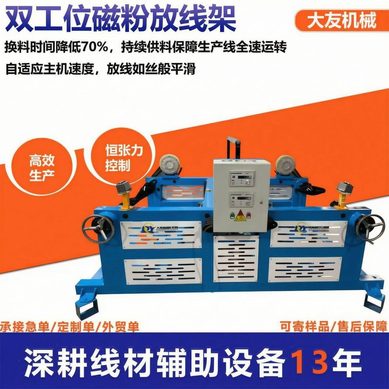 双工位磁粉放线架630型双头无轴式被动送线机挤出机线材辅机设备