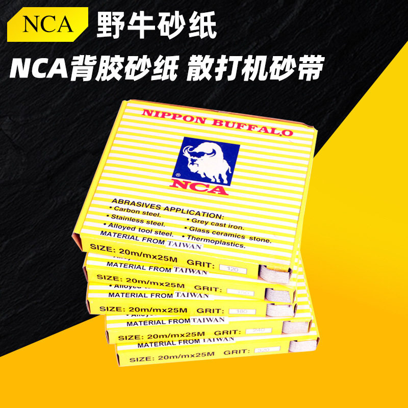 NCA日本野牛砂布卷白色背胶砂纸片模具去料纹砂纸散打机砂带其他