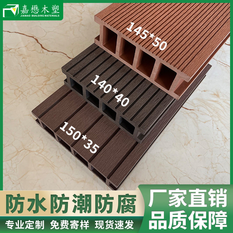 户外防腐防虫防水木塑地板