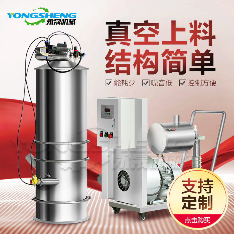 永晟无尘真空自动定量加料机