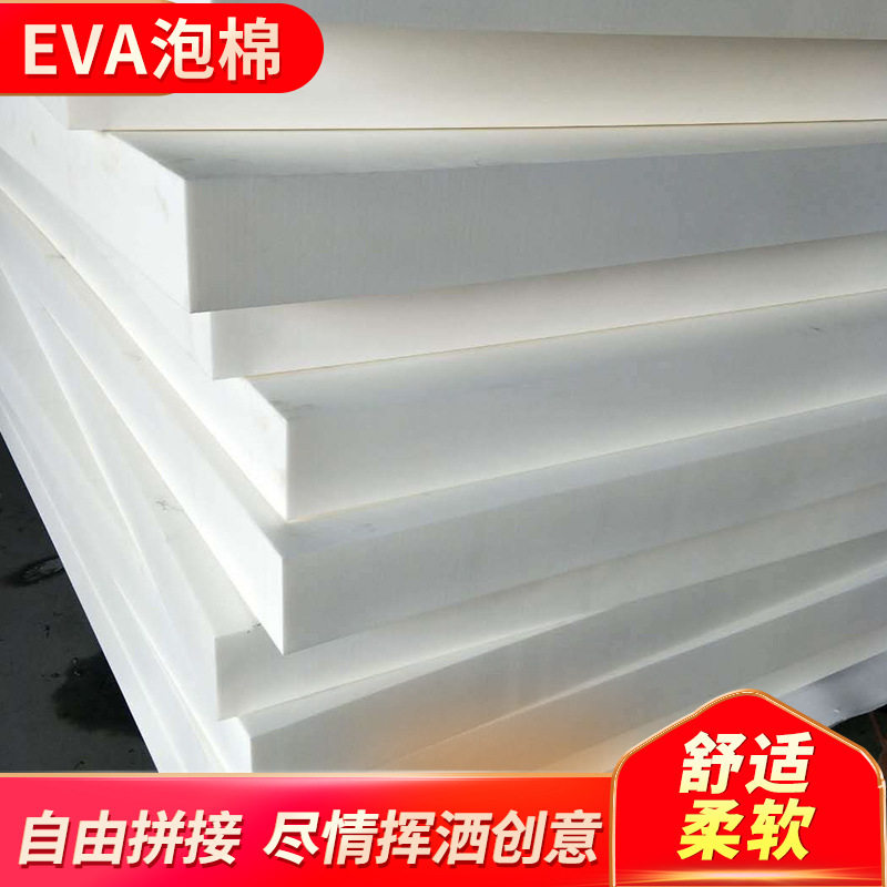 白色闭孔泡沫板 聚乙烯PE白色黑色发泡板 EVA内衬片材硬质