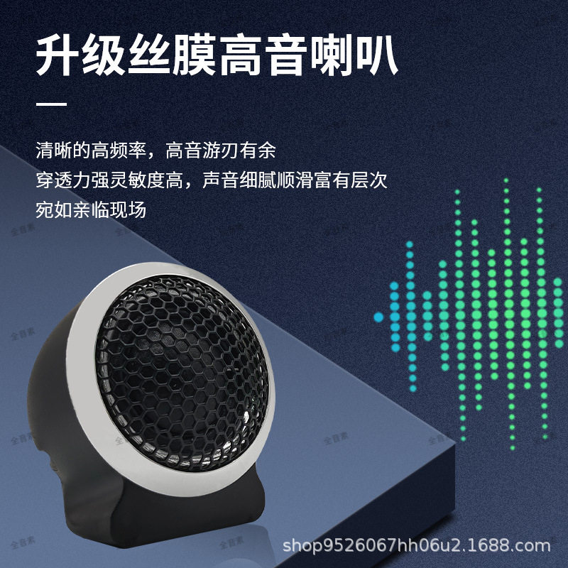 车载高音喇叭高端HIFI发烧级丝膜高音头汽车音响改装通用扬声器