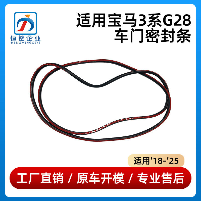 适用18-25款宝马3系G28车门密封条320 330 325防水条51769466618