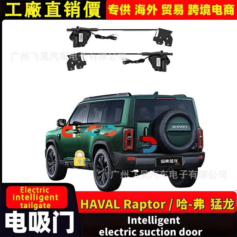 哈弗猛龙4门智能电吸尾门改装