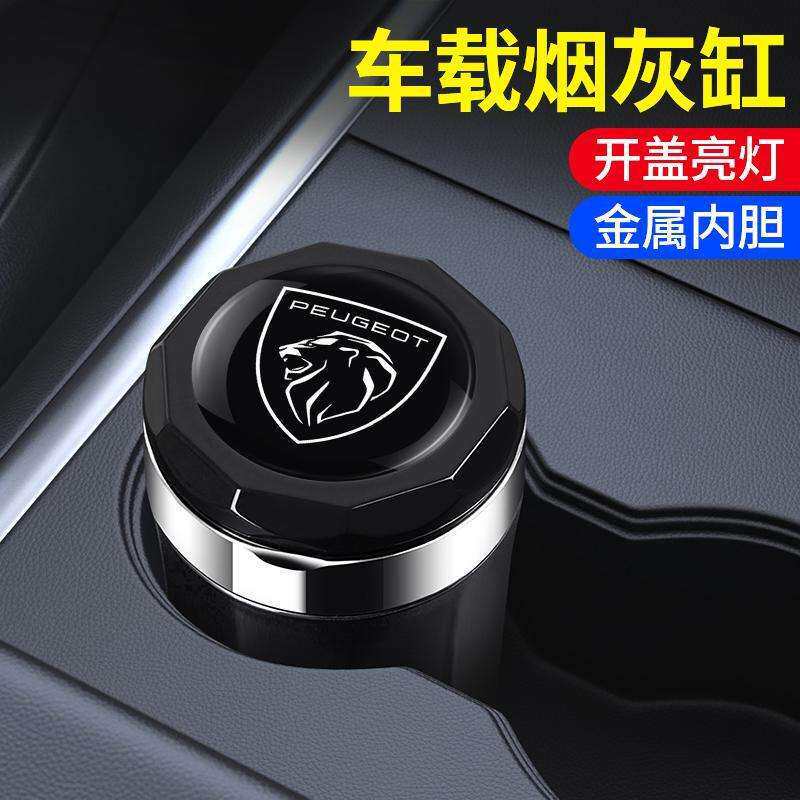 2025款标致508L车用烟灰缸 改款新标致5008高阻燃内饰改装带灯盖