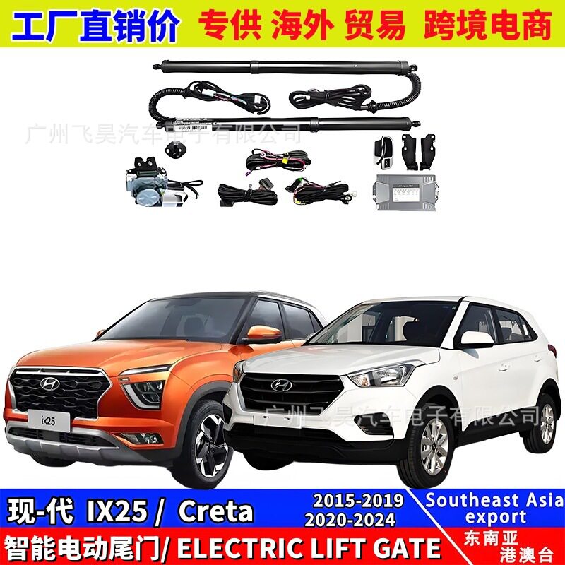 现代IX25/CRETA电动尾门电吸