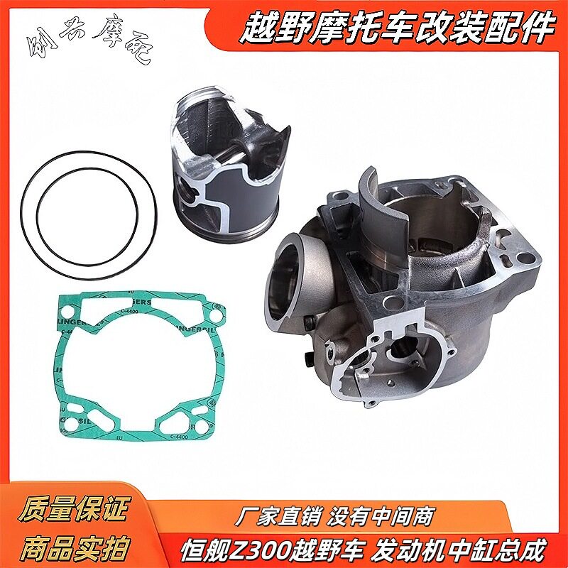 恒舰Z300越野摩托SZC缸体配件