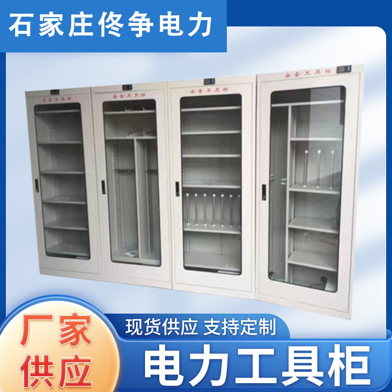 电力绝缘工具柜配电室专用
