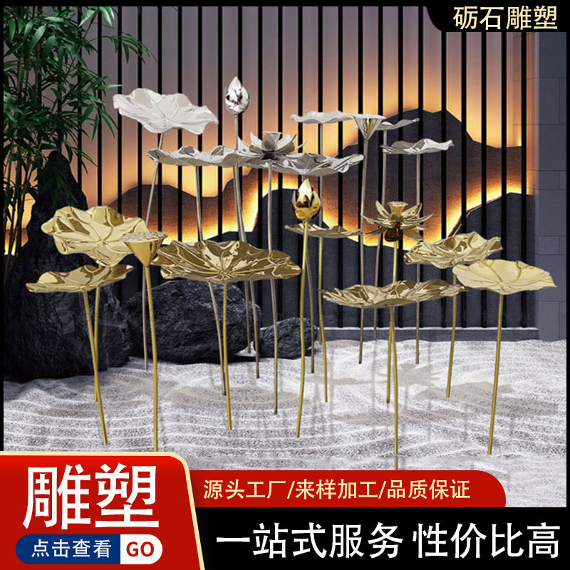 创意景观庭院水池荷叶落地水景装饰荷花莲花金属室内摆件不锈钢