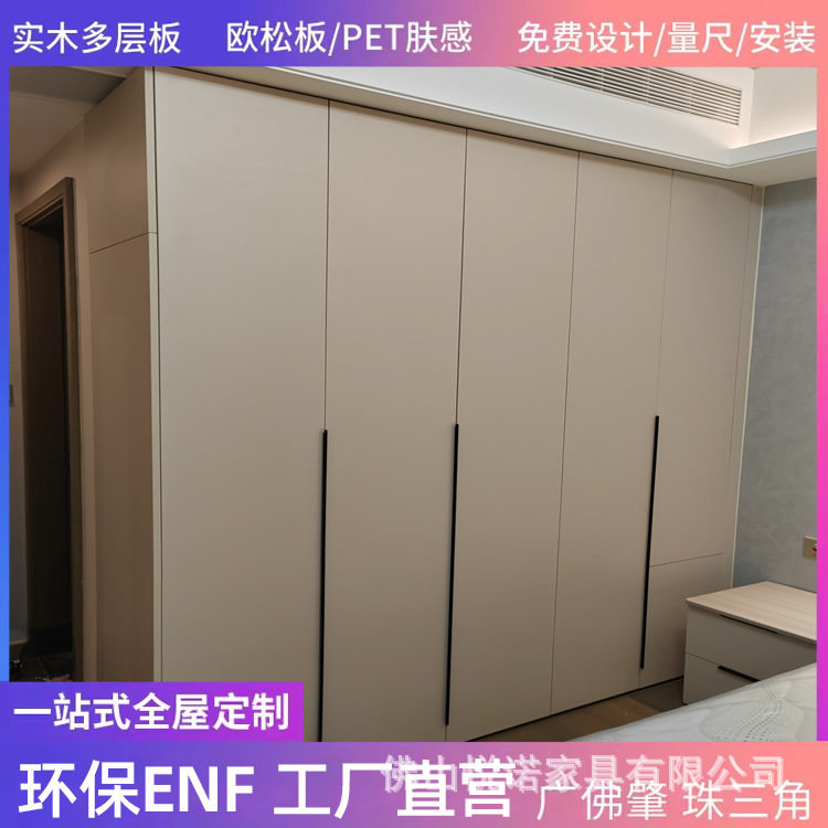全屋定制肤感多层板衣柜